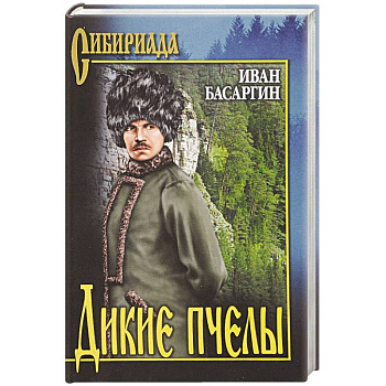 Дикие пчелы