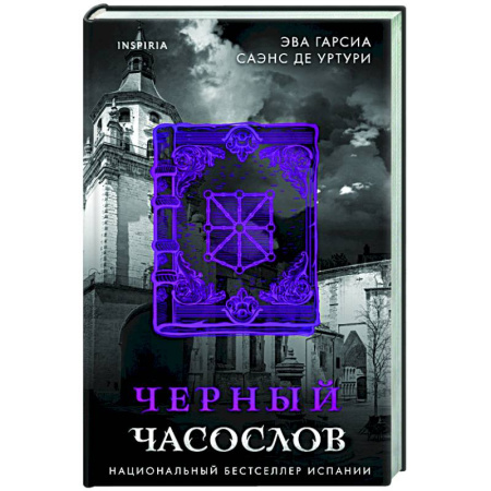 Зарубежный детектив, книга Черный часослов (#4) купить по скидке
