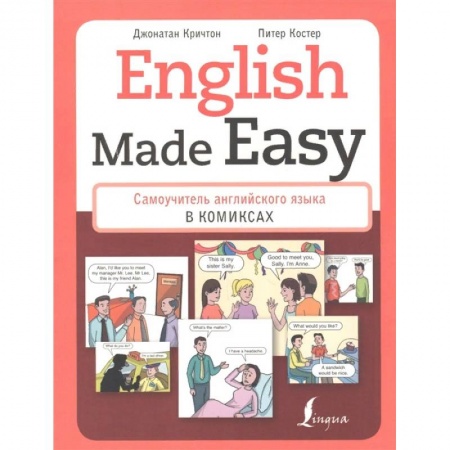 Английский язык, книга English Made Easy. Самоучитель английского языка в комикса купить по скидке