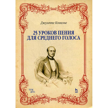25 уроков пения для среднего голоса