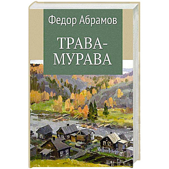Трава-мурава
