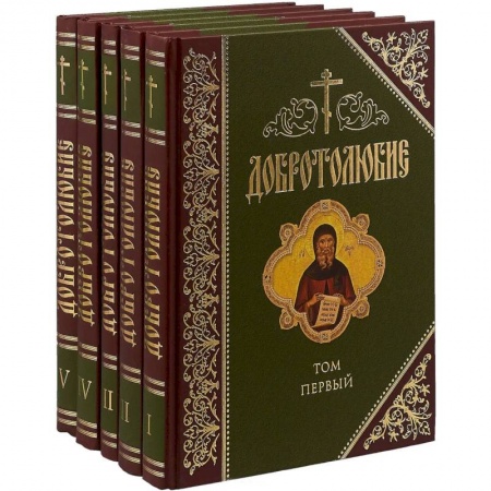 Православие и общество, книга Добротолюбие. Дополненное. В 5 томах купить по скидке