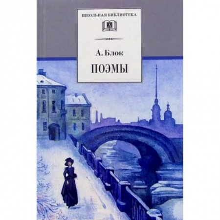 Русская поэзия для детей, книга Поэмы купить по скидке