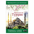 Турция