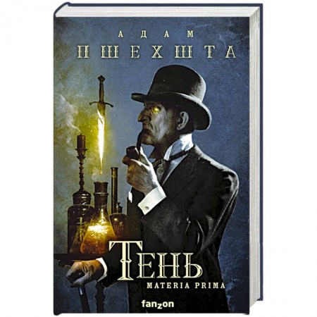 Зарубежное фэнтези, книга Тень купить по скидке