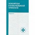 Латинский язык