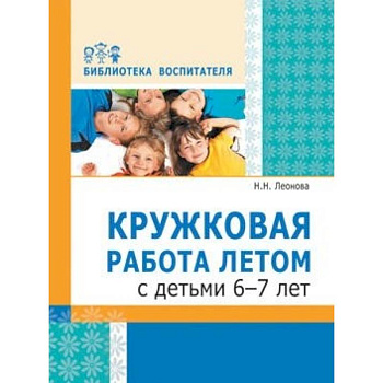 Кружковая работа летом с детьми 6-7 лет