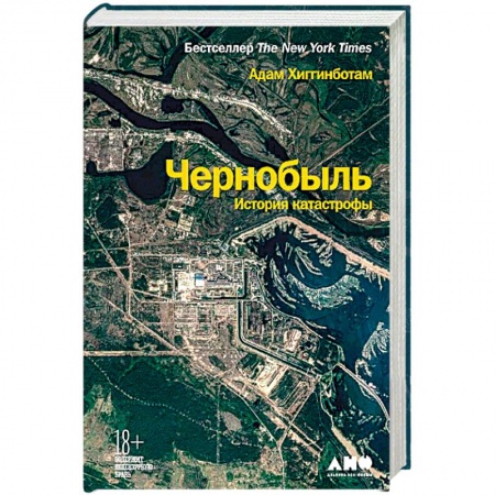 История СССР, книга Чернобыль.История катастрофы купить по скидке
