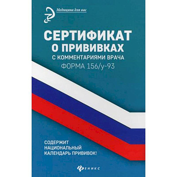 Сертификат о прививках с комментариями врача