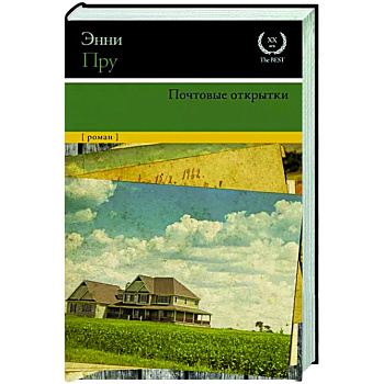 Почтовые открытки