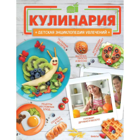 Общие вопросы по кулинарии, книга Кулинария купить по скидке