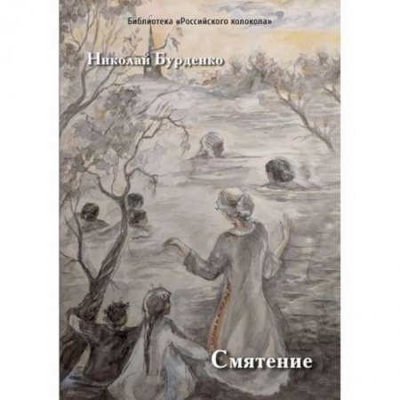Русская современная проза, книга Смятение купить по скидке