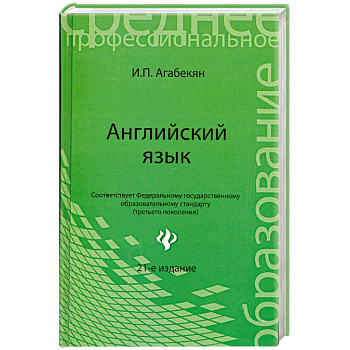 Английский язык: учебное пособие