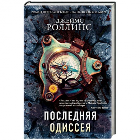 Боевая фантастика, книга Последняя Одиссея купить по скидке