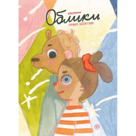 Комиксы. Манга, книга Облики. Сборник комиксов купить по скидке