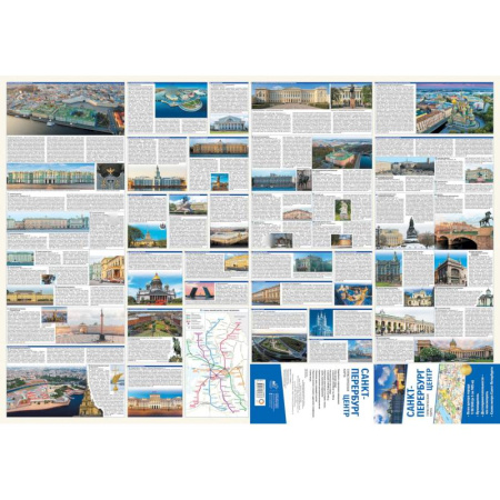 Санкт-Петербург и окрестности, книга Санкт-Петербург. Туристическая карта купить по скидке