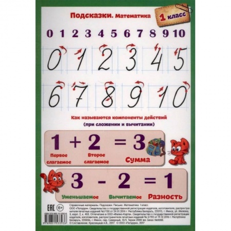 Демонстрационные материалы, книга Подсказки. Письмо. Математика. 1 класс купить по скидке