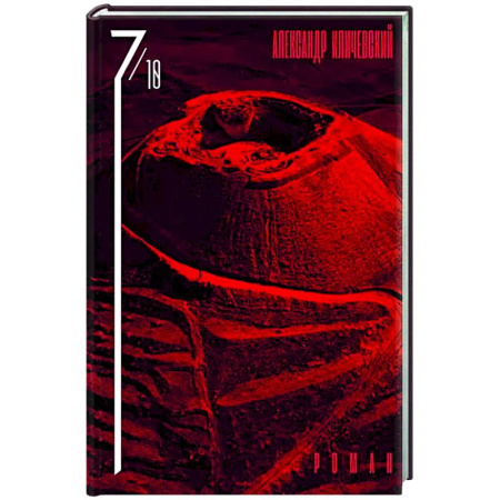 Русская современная проза, книга 7 октября купить по скидке