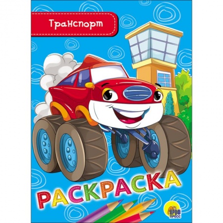 Транспорт. Армия, книга Транспорт купить по скидке