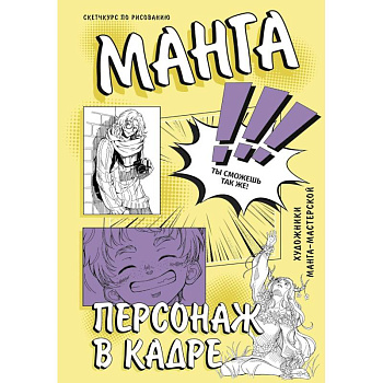 Манга. Персонаж в кадре Манга. Персонаж в кадре