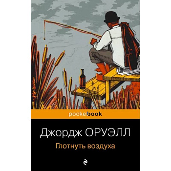 Глотнуть воздуха