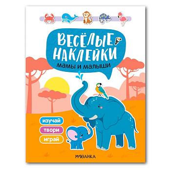 Мамы и малыши