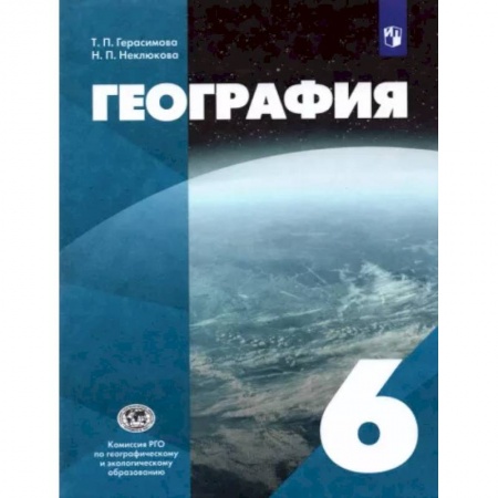 География, книга География. 6 класс. Учебник купить по скидке
