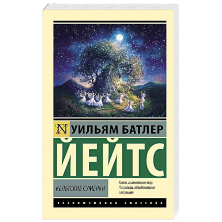 Зарубежное фэнтези, книга Кельтские сумерки купить по скидке