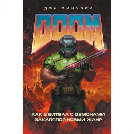 Комиксы. Манга, книга DOOM. Как в битвах с демонами закалялся новый жанр купить по скидке