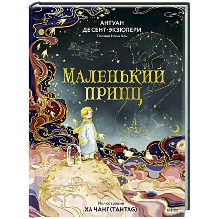 Сказки зарубежных писателей, книга Маленький принц купить по скидке
