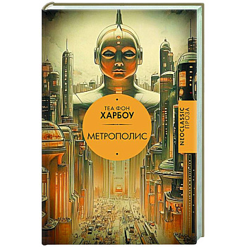 Метрополис