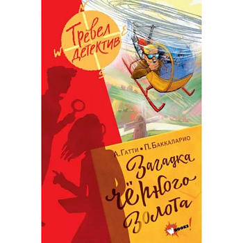 Загадка чёрного золота Загадка чёрного золота