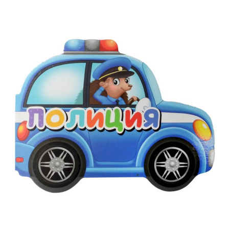 Русская поэзия для детей, книга Полиция купить по скидке