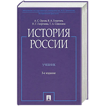 История России (с иллюстрациями).3 издание