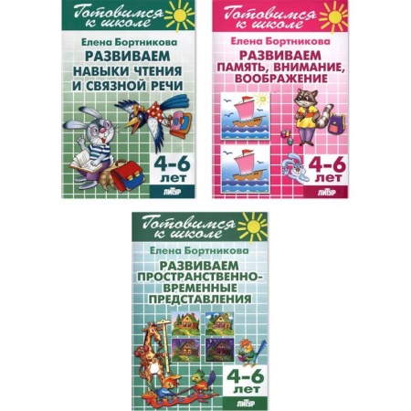 Развитие общих способностей, книга Комплект №72. Набор рабочих тетрадей для подготовки к школе для детей 4-6 лет купить по скидке