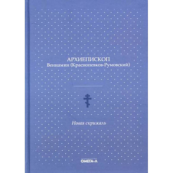 Новая скрижаль