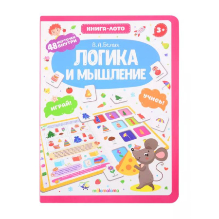 Развитие логики и мышления, книга Логика и мышление купить по скидке