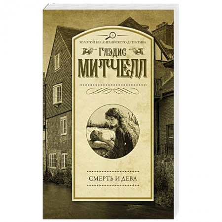 Триллеры, книга Смерть и дева купить по скидке