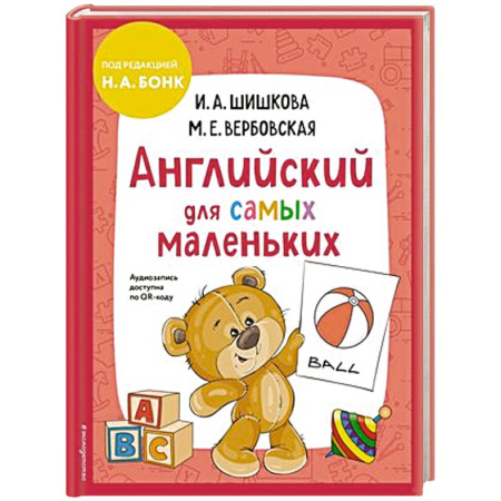 Изучение языков, книга Английский для самых маленьких купить по скидке