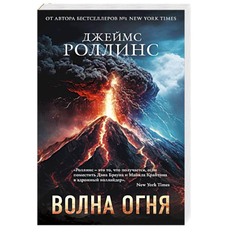 Зарубежный детектив, книга Волна огня купить по скидке