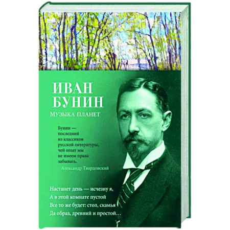 Русская поэзия, книга Музыка плачет купить по скидке
