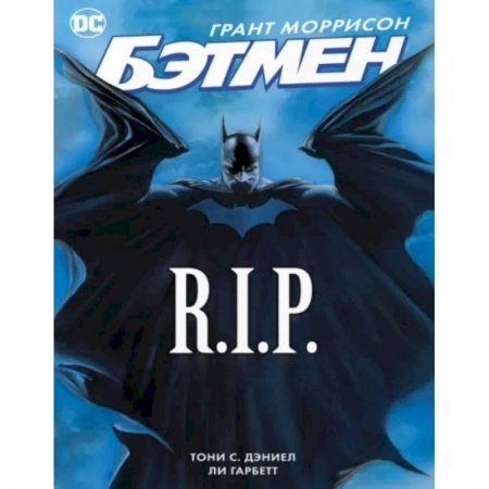 Комиксы. Манга, книга Бэтмен. R.I.P купить по скидке