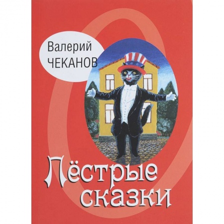 Русская поэзия для детей, книга Пестрые сказки. Детские стихи купить по скидке