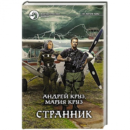 Книги, книга Странник купить по скидке
