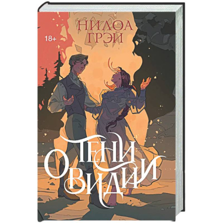 Зарубежное фэнтези, книга Тени Овидии купить по скидке