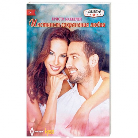 Книги, книга Инстинкт сохранения любви купить по скидке