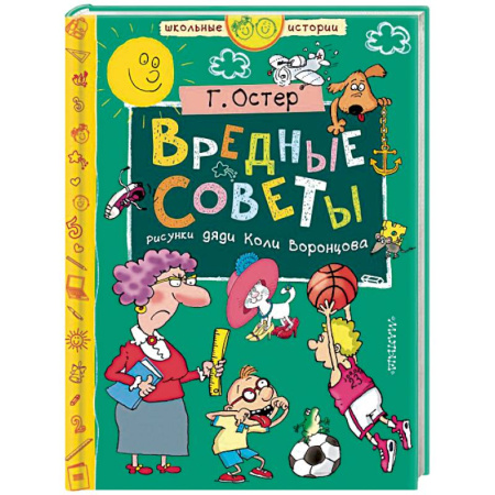Русская поэзия для детей, книга Вредные советы купить по скидке