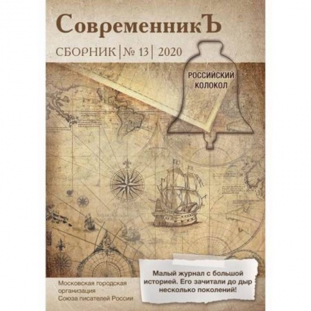 Русская современная проза, книга Современникъ купить по скидке