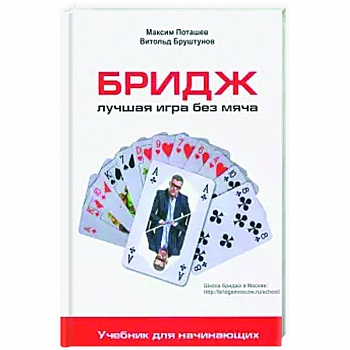 Бридж: лучшая игра без меча Бридж: лучшая игра без меча