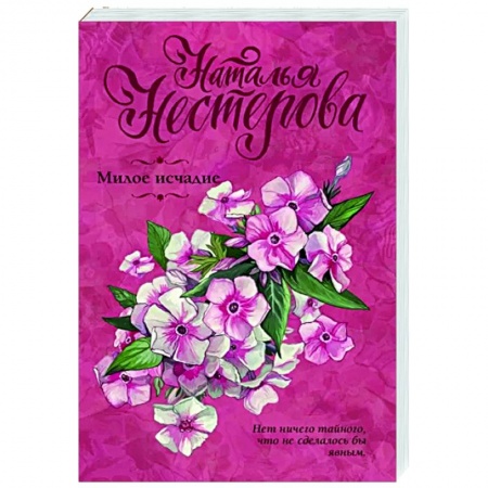 Отечественный любовный роман, книга Милое исчадие купить по скидке